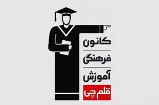 رونمایی از زیرسامانه پیشخوان معرفی نامه های رفاهی در سامانه جامع رفاهی همزمان با تمدید تفاهم نامه با بنیاد علمی آموزشی قلم چی 